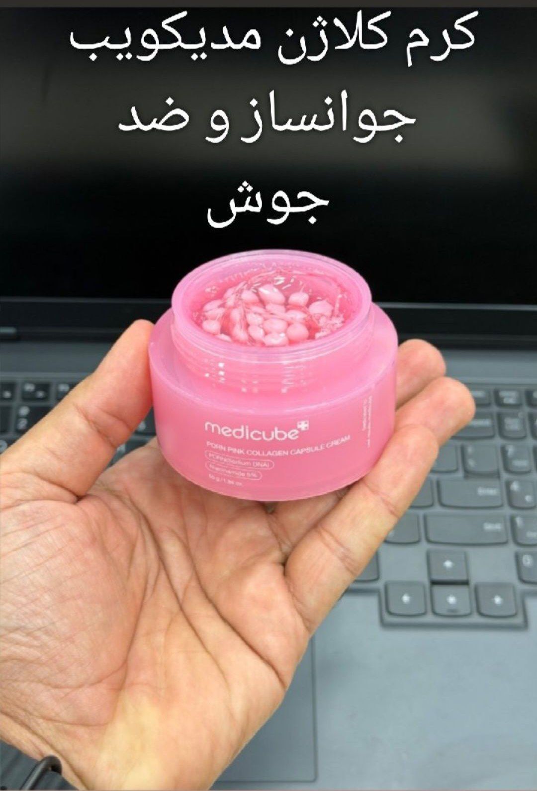 ژل کرم کلاژن مدی کیوب اصل